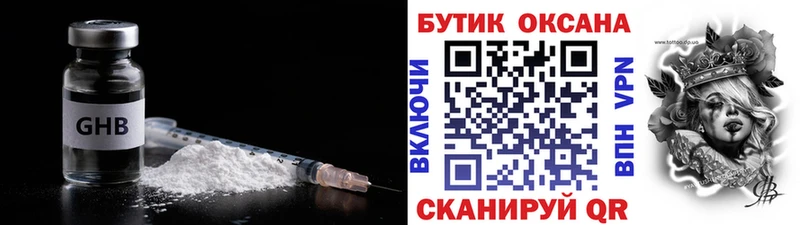 Купить где  Горно-Алтайск  Бутират оксибутират 